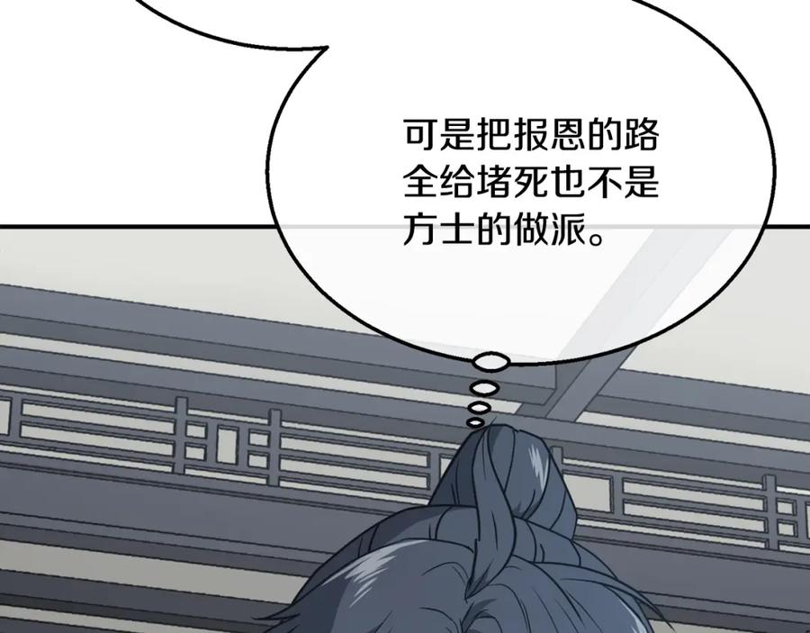 《千年方士》第20话 恩人 第183页