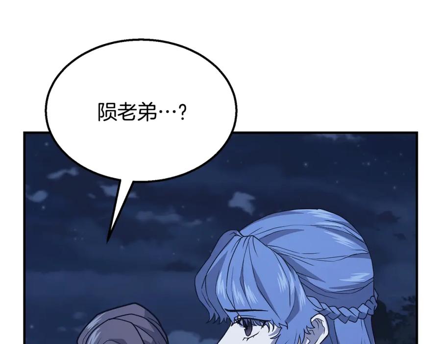 《千年方士》第20话 恩人 第96页