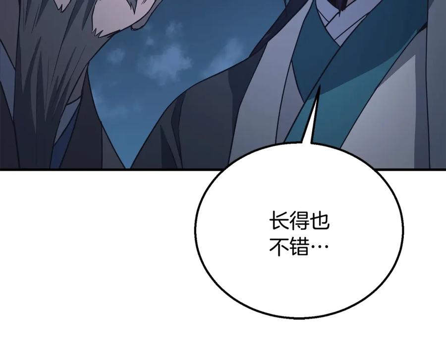 《千年方士》第20话 恩人 第23页