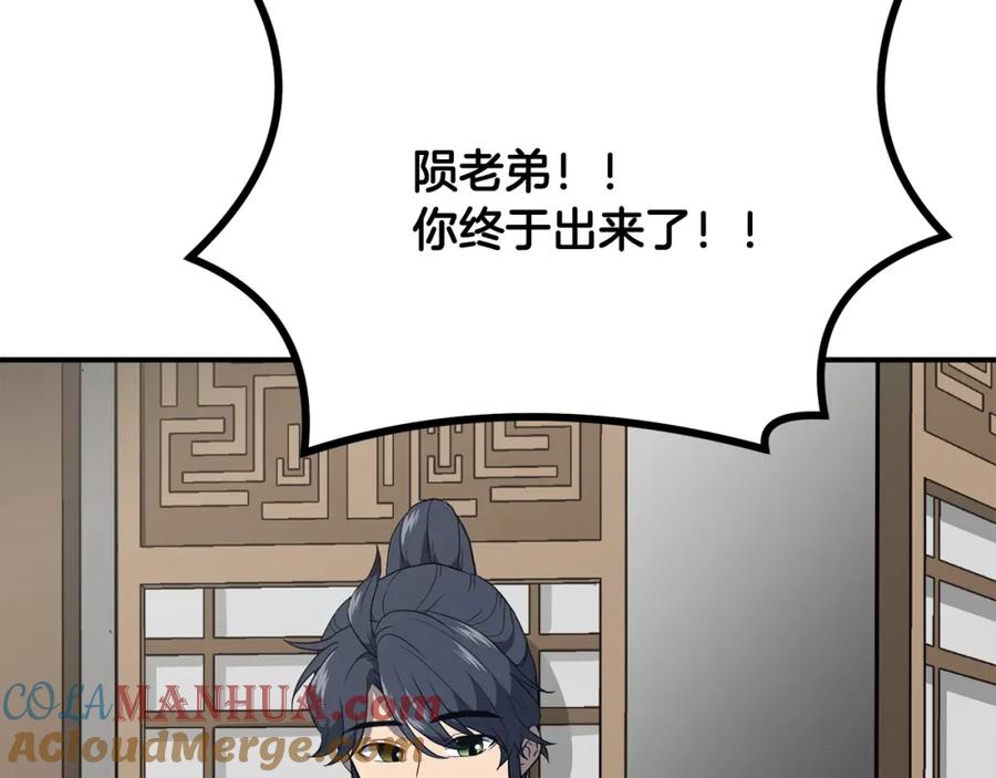 《千年方士》第20话 恩人 第205页