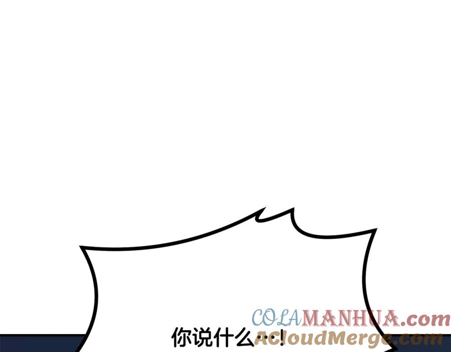 《千年方士》第20话 恩人 第9页