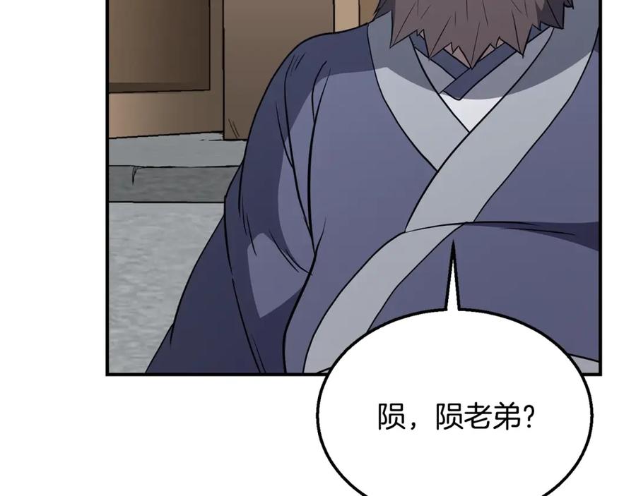 《千年方士》第20话 恩人 第203页