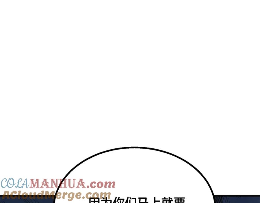 《千年方士》第20话 恩人 第5页