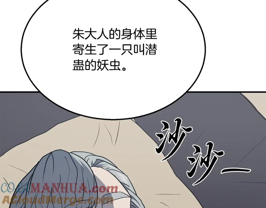 《千年方士》第20话 恩人 第165页
