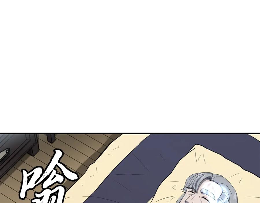 《千年方士》第20话 恩人 第136页
