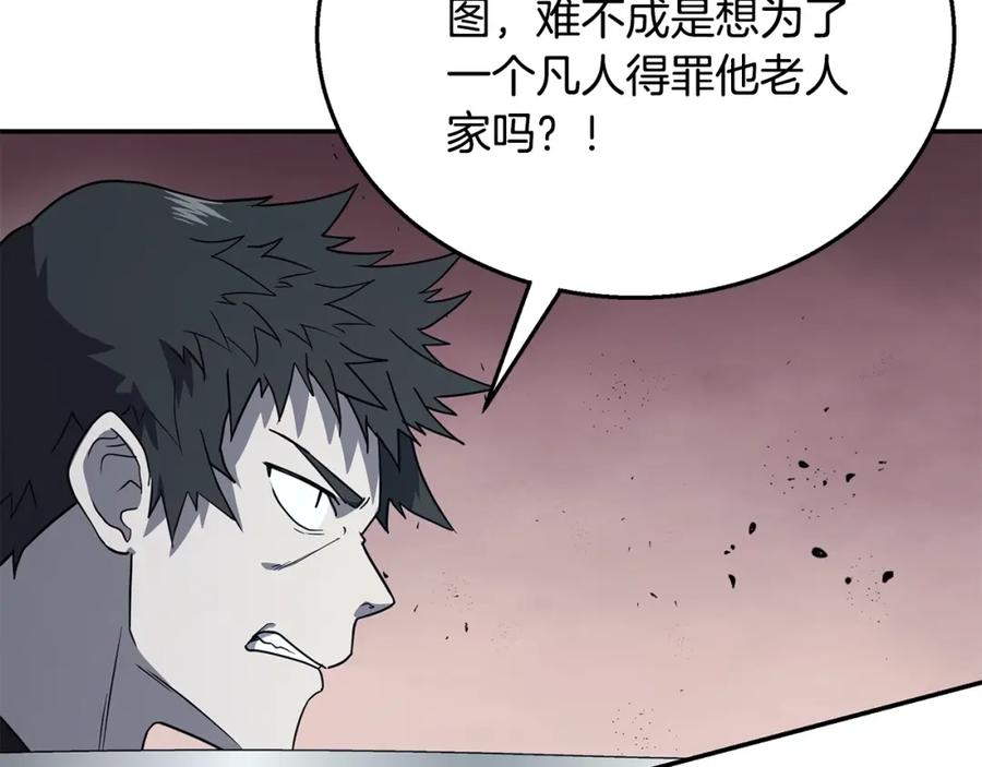 《千年方士》第21话 阴谋 第134页