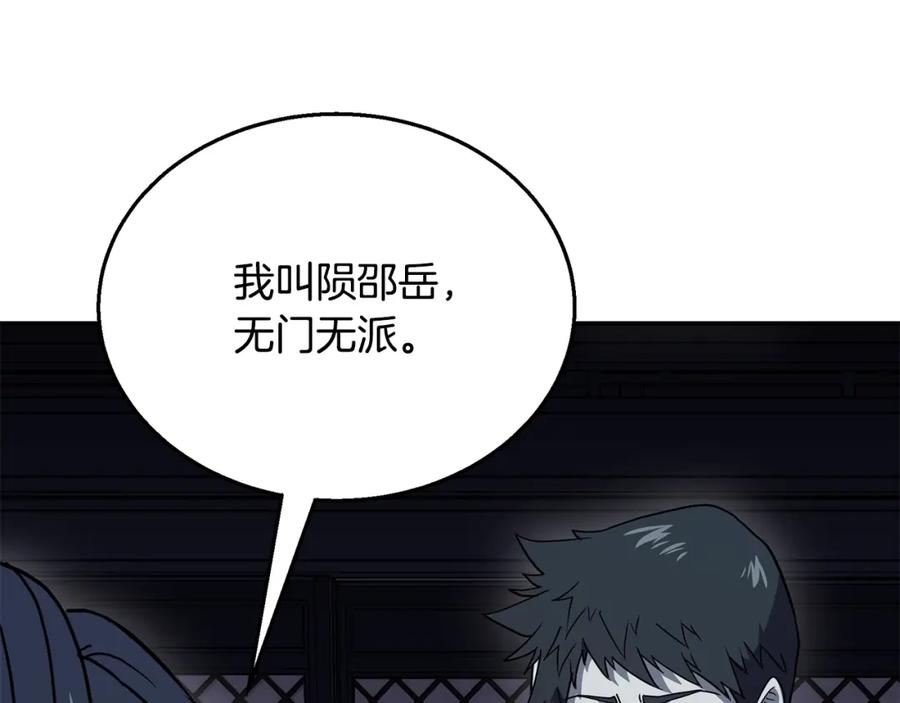 《千年方士》第21话 阴谋 第124页