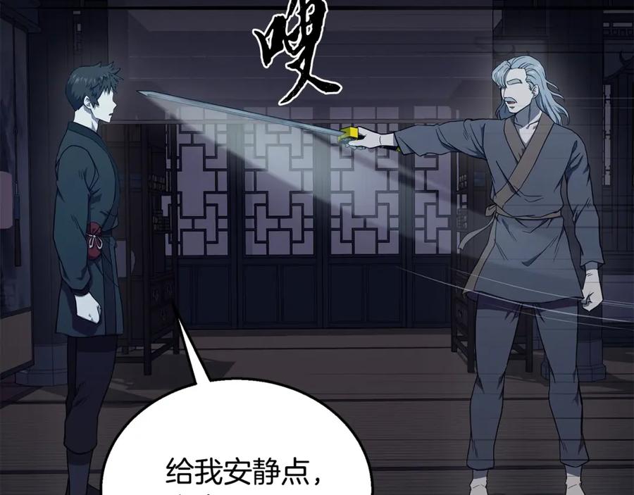 《千年方士》第21话 阴谋 第60页