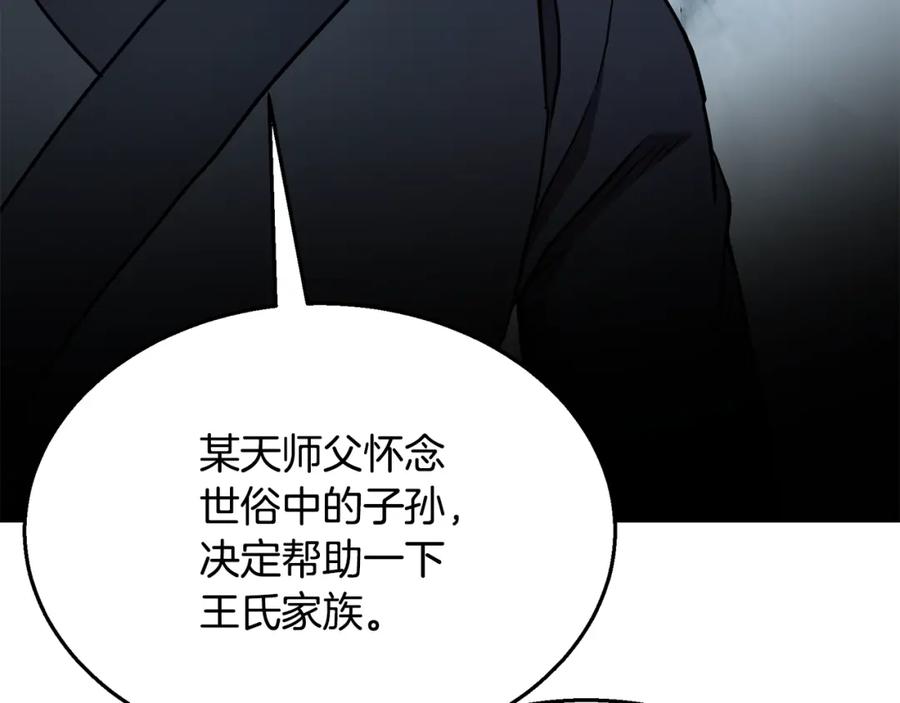 《千年方士》第21话 阴谋 第112页