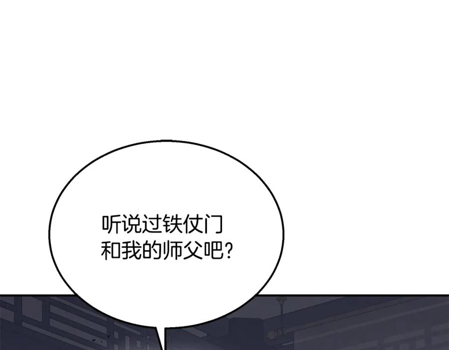 《千年方士》第21话 阴谋 第128页