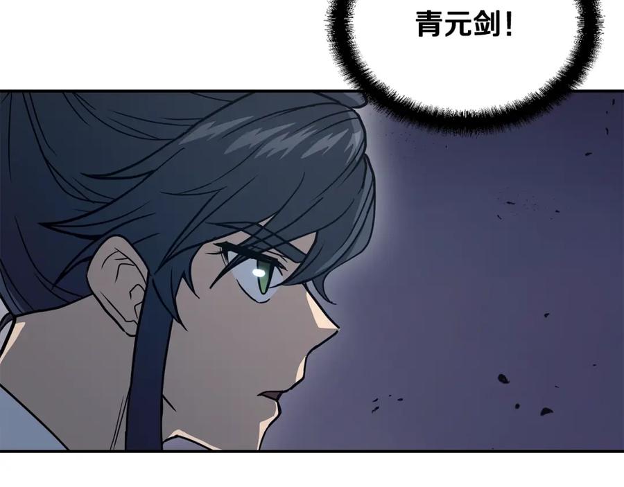 《千年方士》第21话 阴谋 第175页