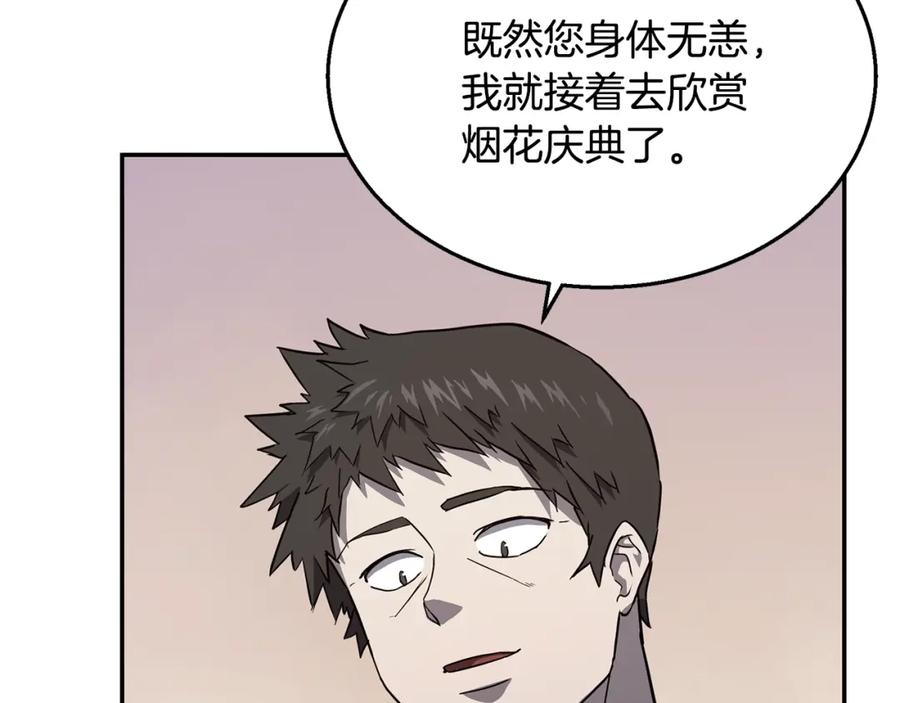 《千年方士》第21话 阴谋 第27页