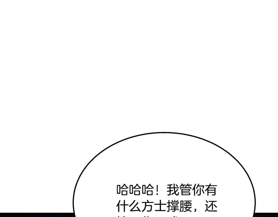 《千年方士》第21话 阴谋 第83页