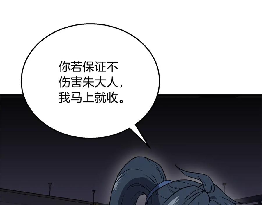 《千年方士》第21话 阴谋 第131页