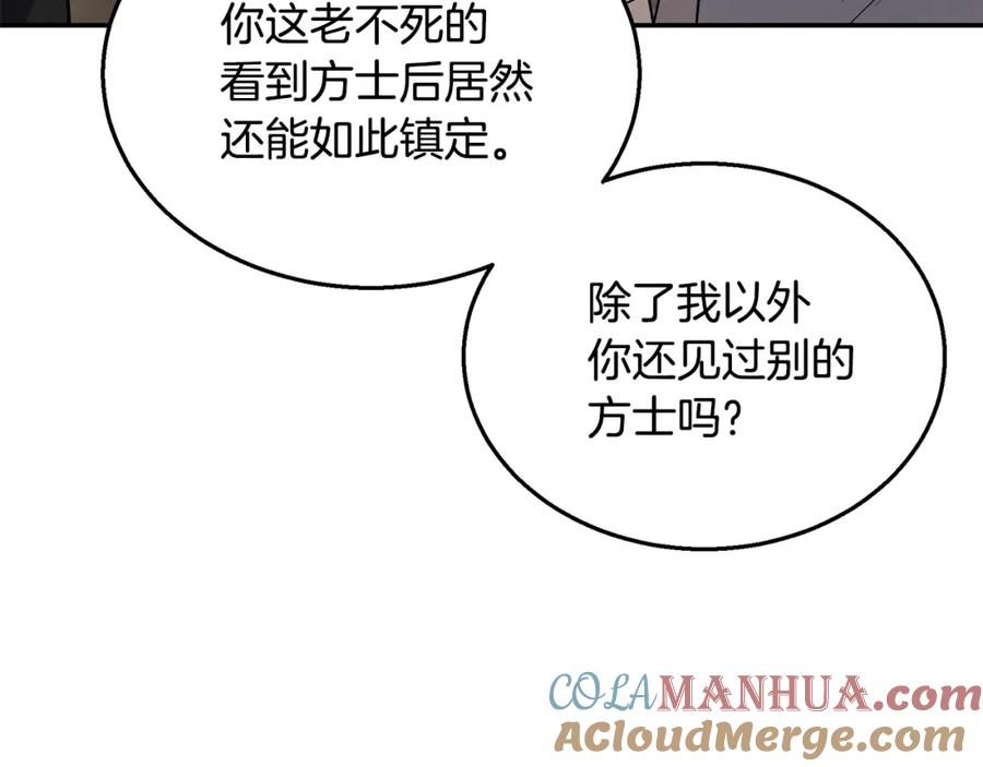 《千年方士》第21话 阴谋 第73页