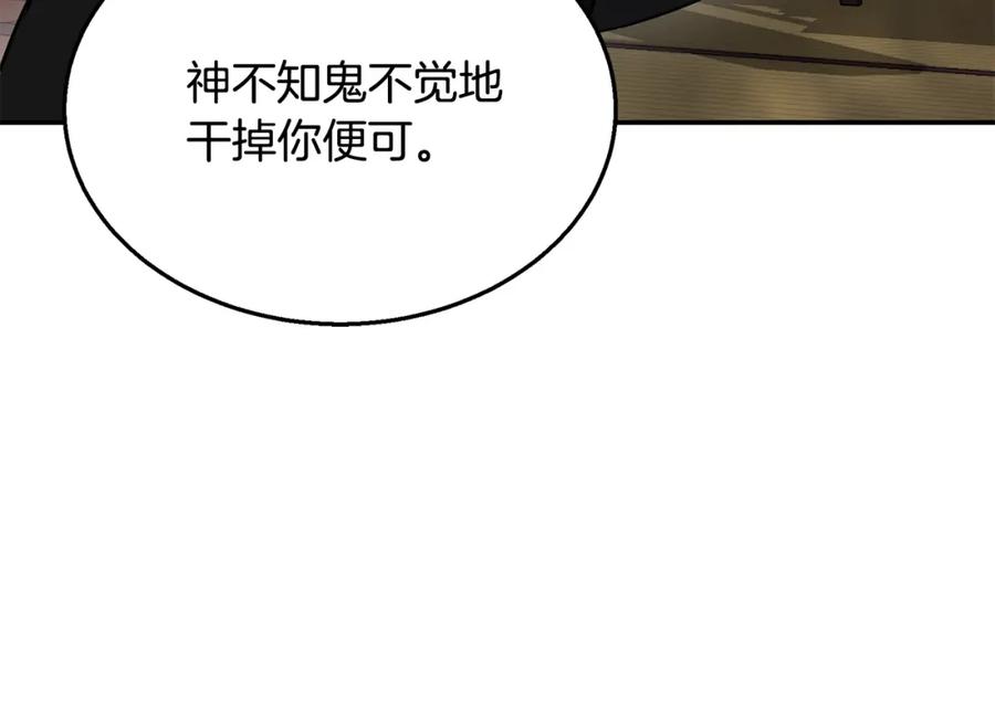《千年方士》第21话 阴谋 第86页