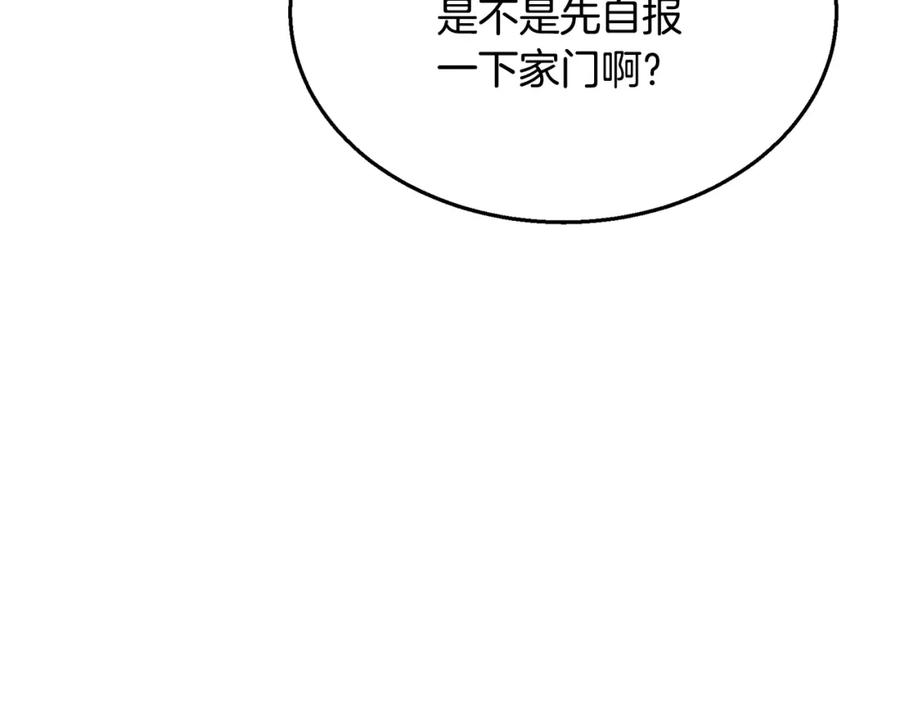 《千年方士》第21话 阴谋 第123页