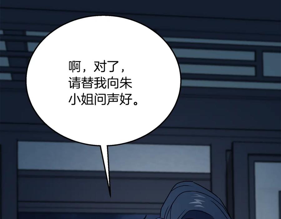 《千年方士》第21话 阴谋 第236页