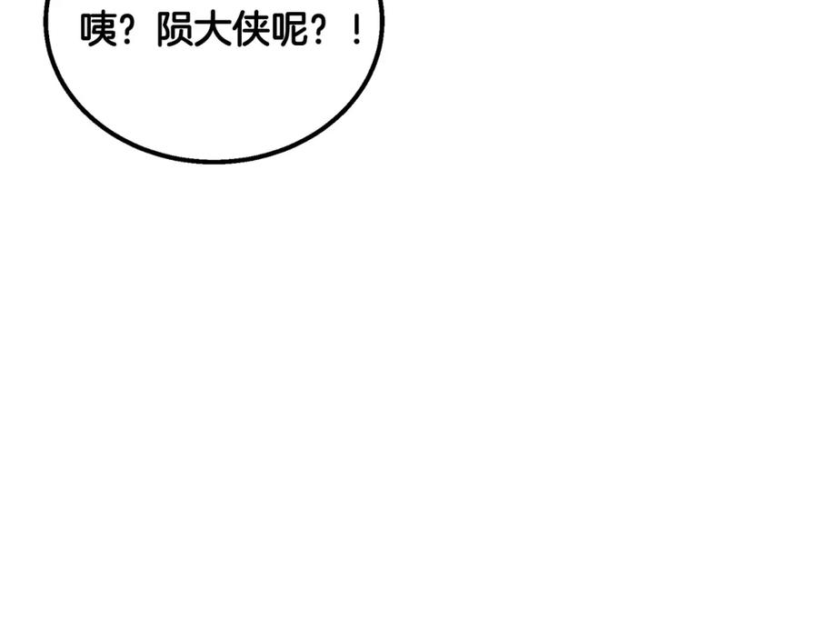 《千年方士》第21话 阴谋 第4页