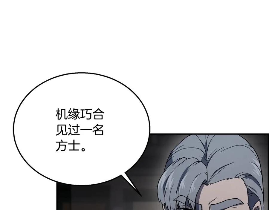 《千年方士》第21话 阴谋 第74页