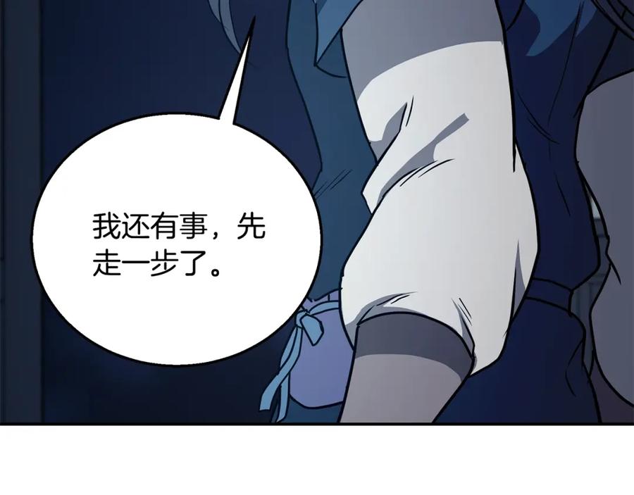 《千年方士》第21话 阴谋 第238页