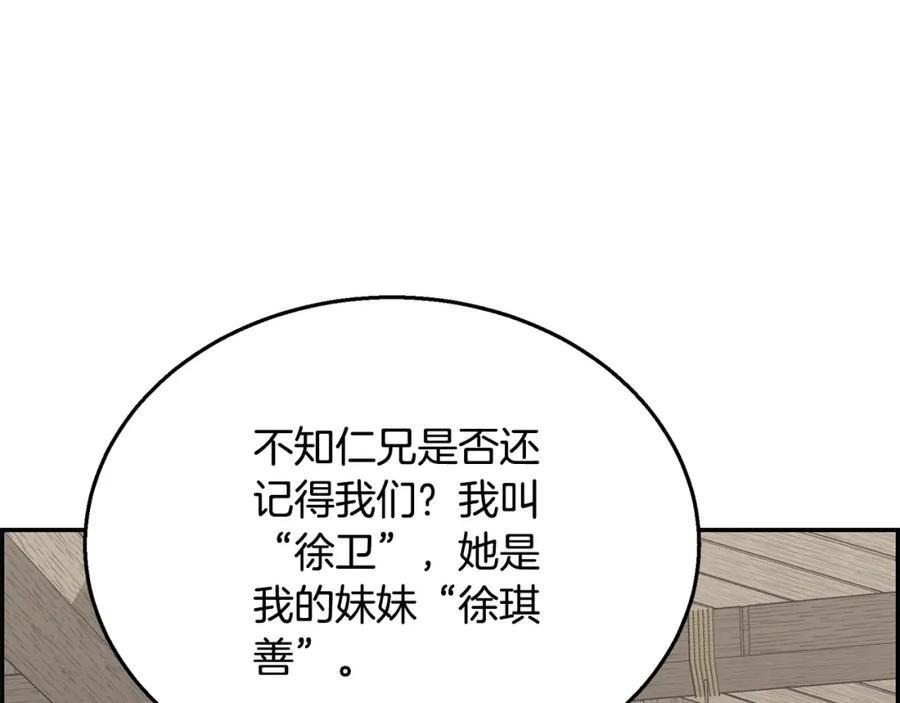 《千年方士》第21话 阴谋 第252页