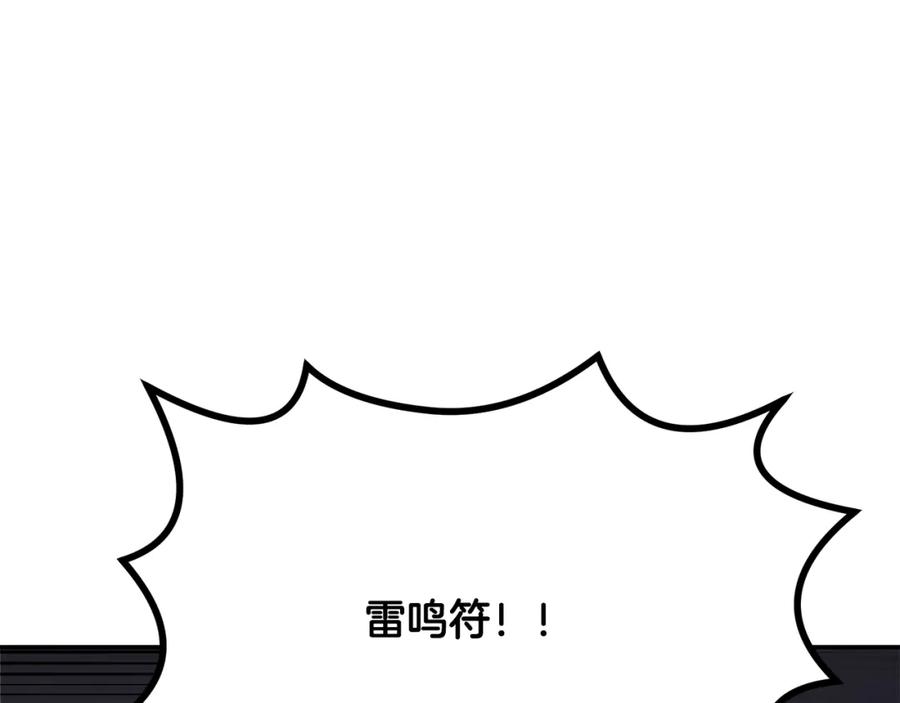 《千年方士》第21话 阴谋 第146页