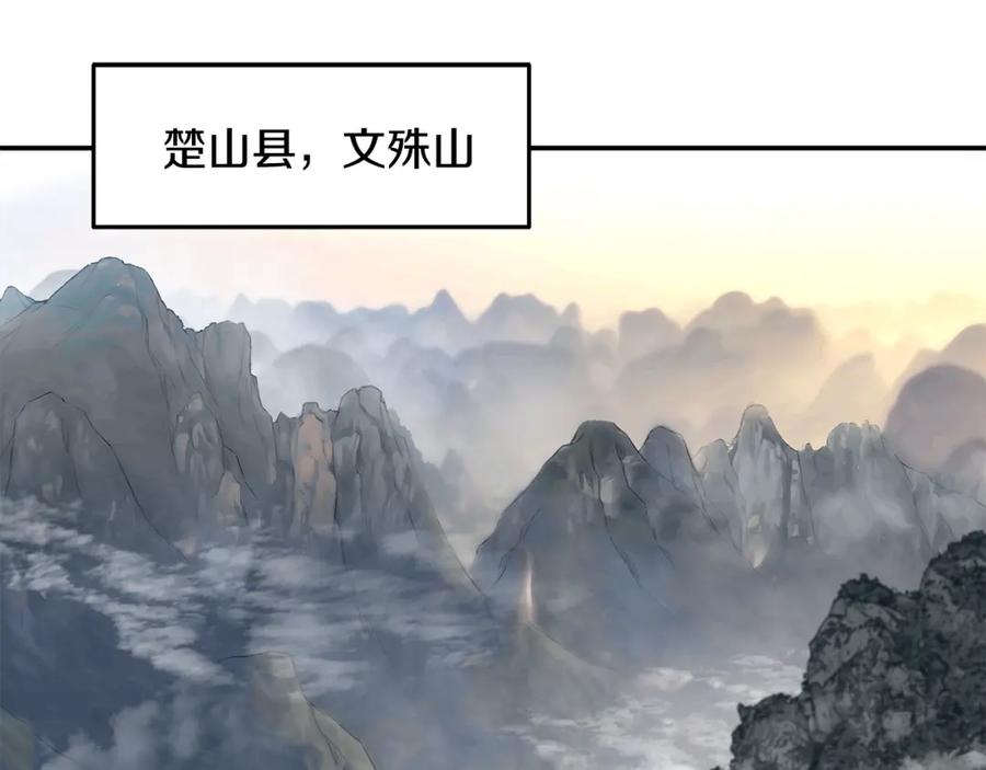 《千年方士》第21话 阴谋 第244页
