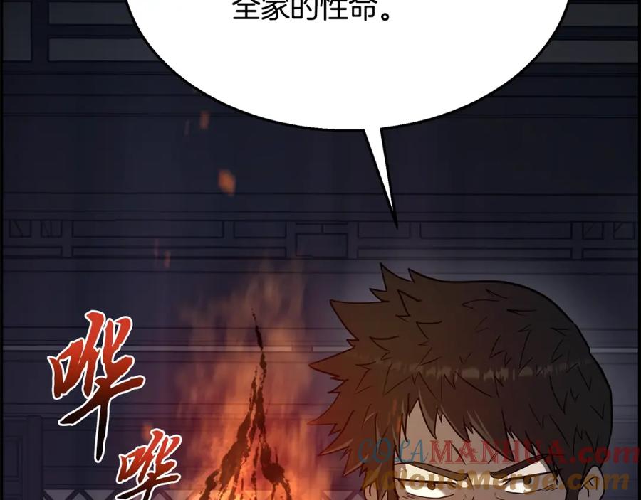 《千年方士》第21话 阴谋 第65页