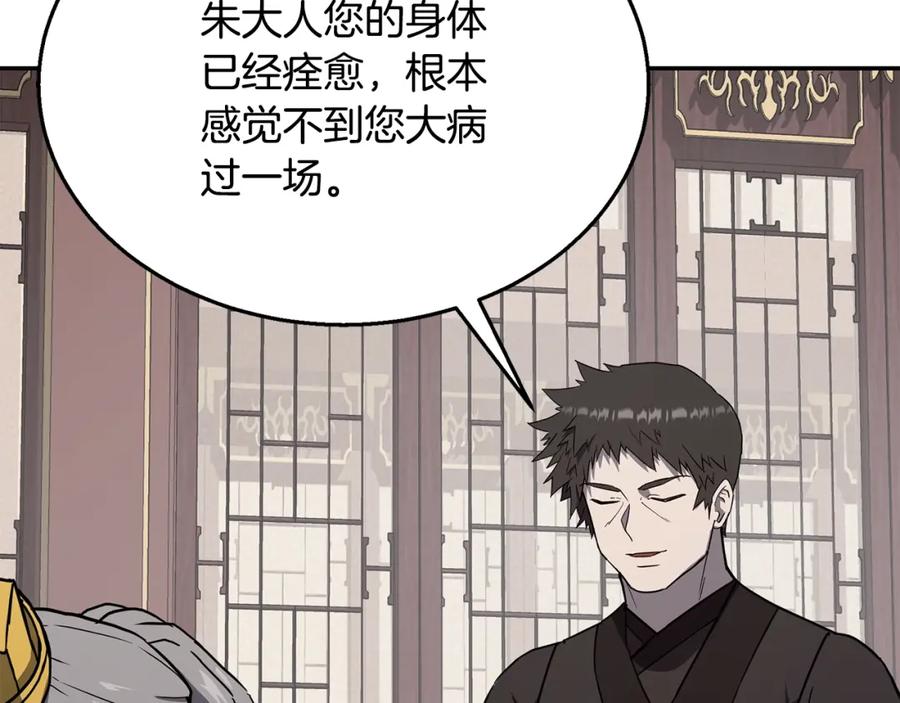 《千年方士》第21话 阴谋 第24页