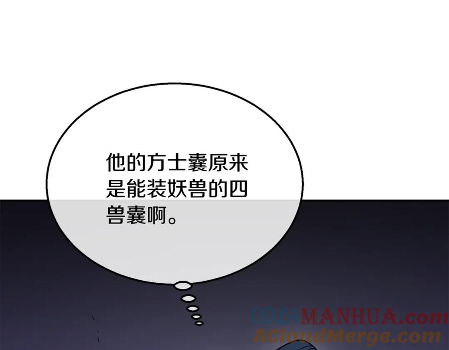 《千年方士》第21话 阴谋 第197页
