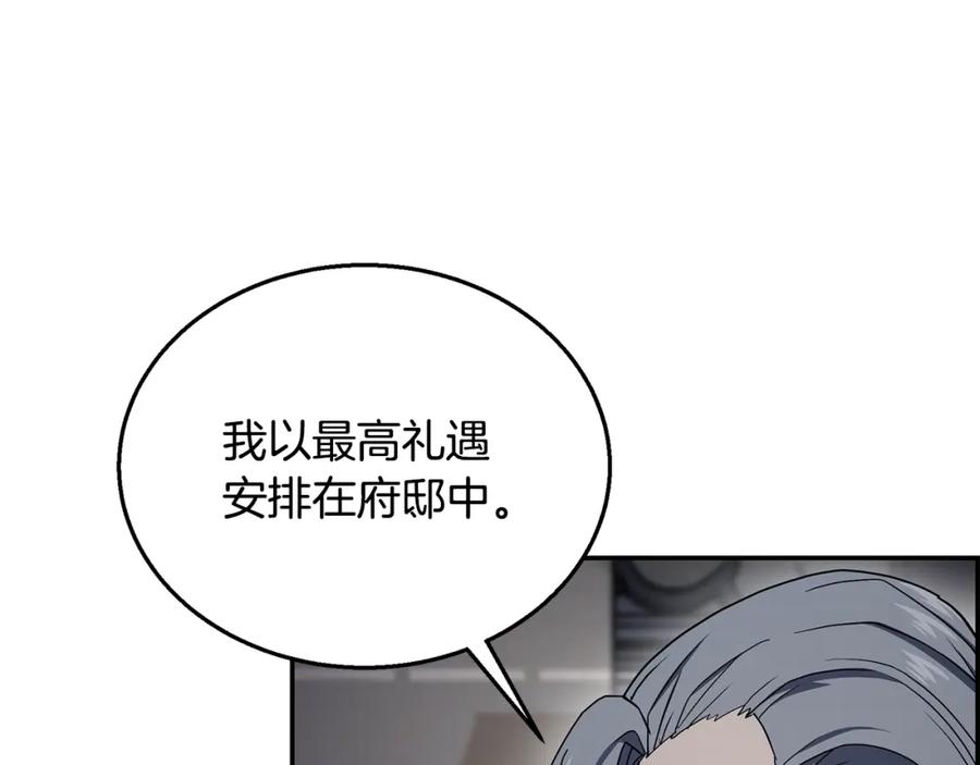 《千年方士》第21话 阴谋 第80页
