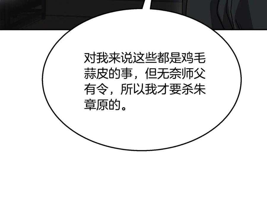 《千年方士》第21话 阴谋 第119页