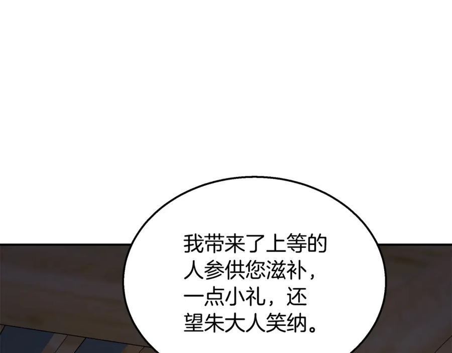 《千年方士》第21话 阴谋 第8页
