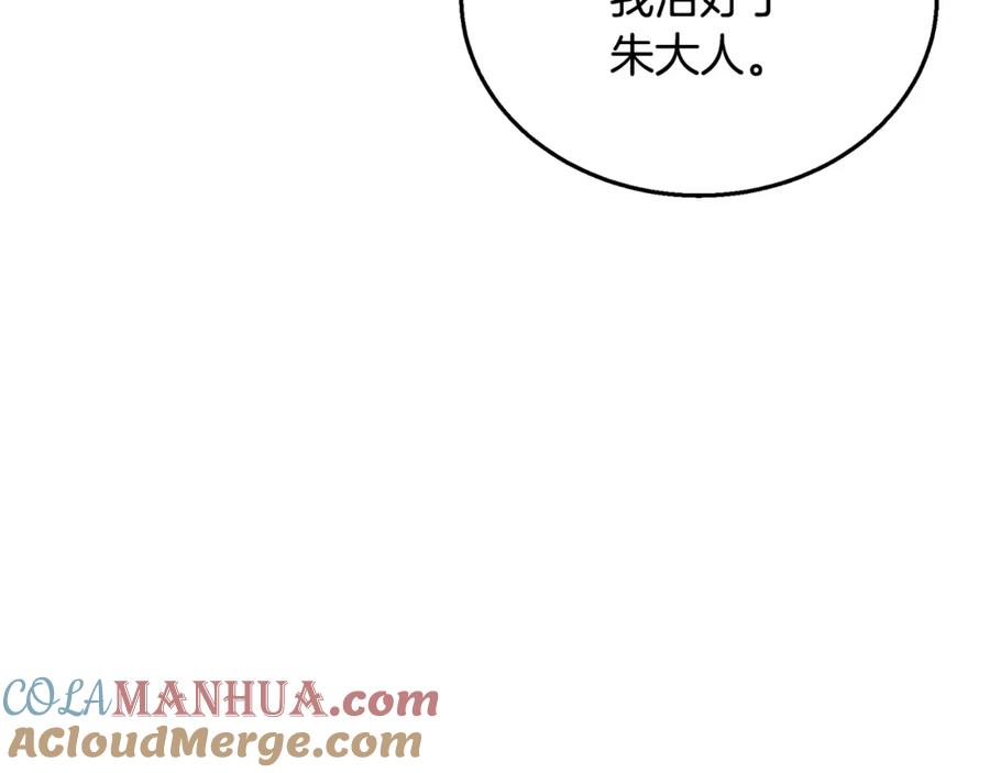 《千年方士》第21话 阴谋 第101页