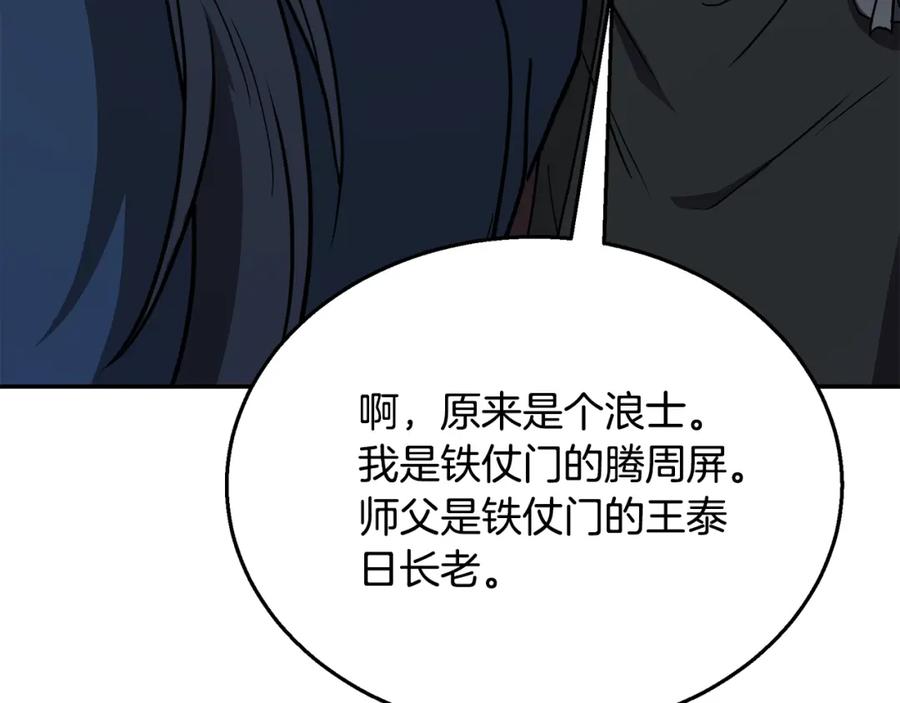 《千年方士》第21话 阴谋 第126页