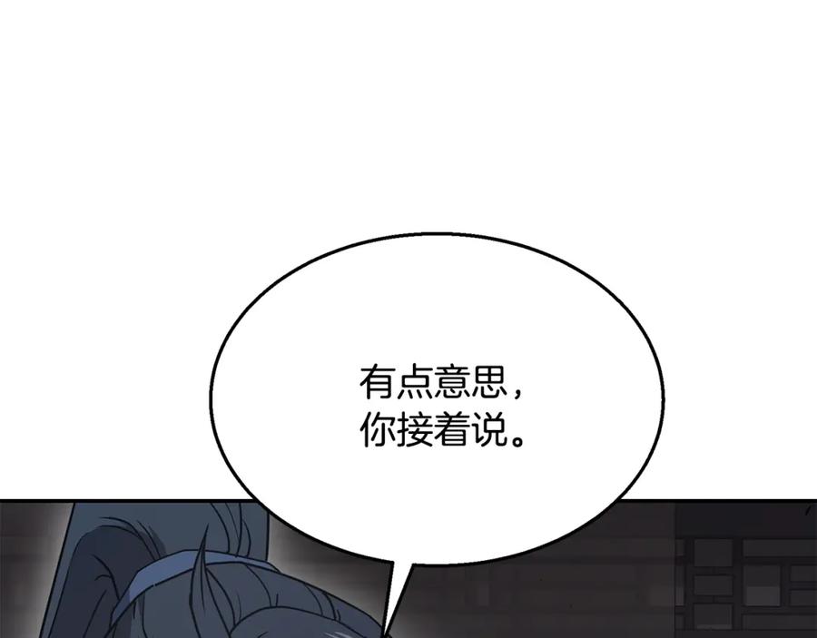 《千年方士》第21话 阴谋 第114页