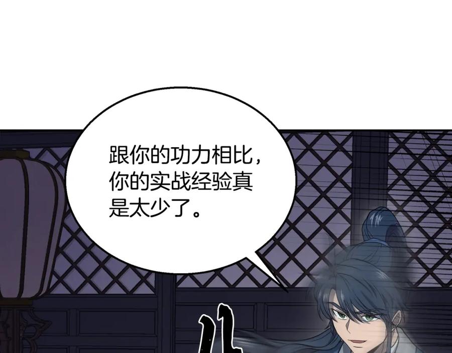 《千年方士》第21话 阴谋 第211页