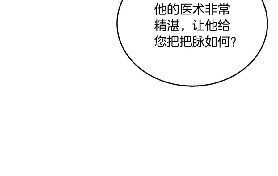《千年方士》第21话 阴谋 第18页