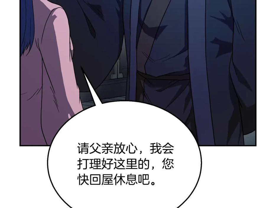 《千年方士》第21话 阴谋 第46页
