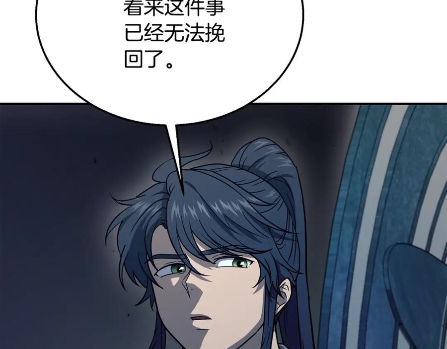 《千年方士》第21话 阴谋 第163页