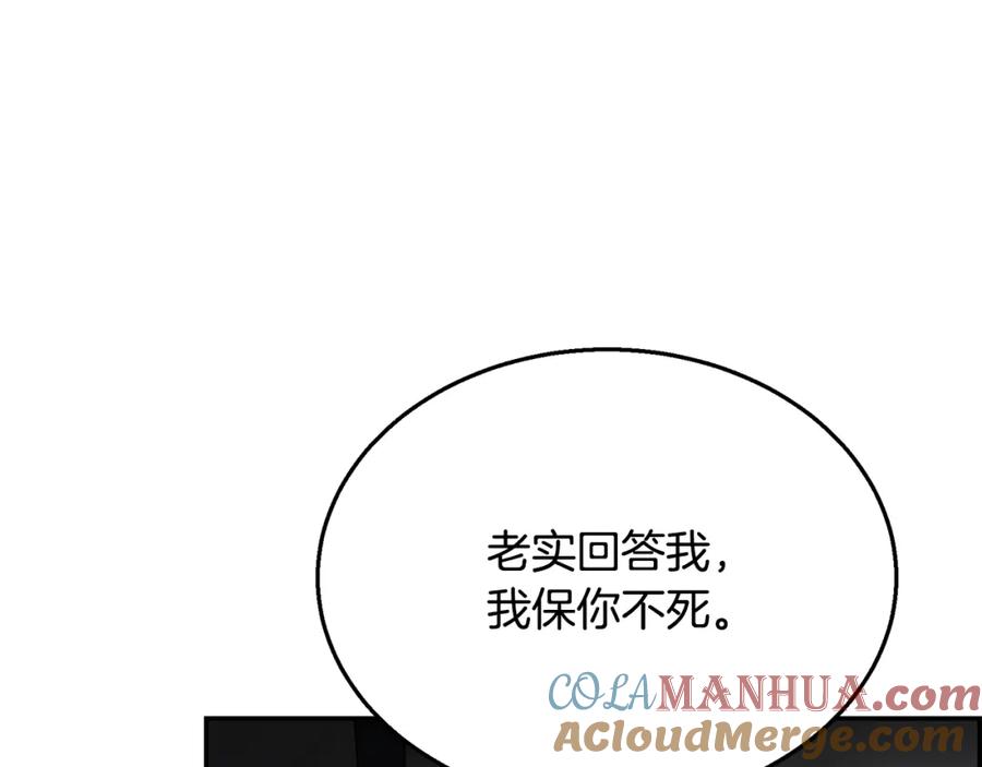 《千年方士》第21话 阴谋 第105页