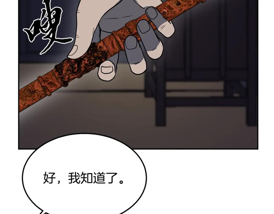 《千年方士》第21话 阴谋 第227页