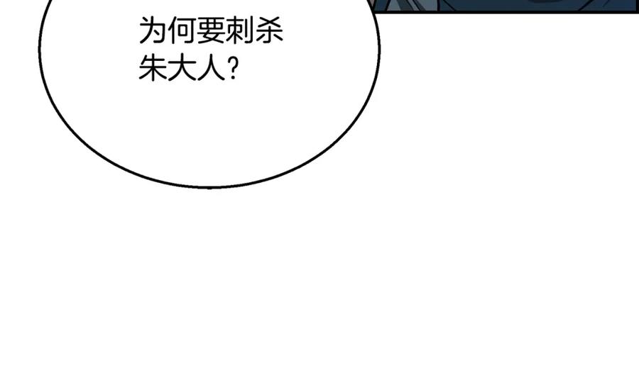 《千年方士》第21话 阴谋 第108页