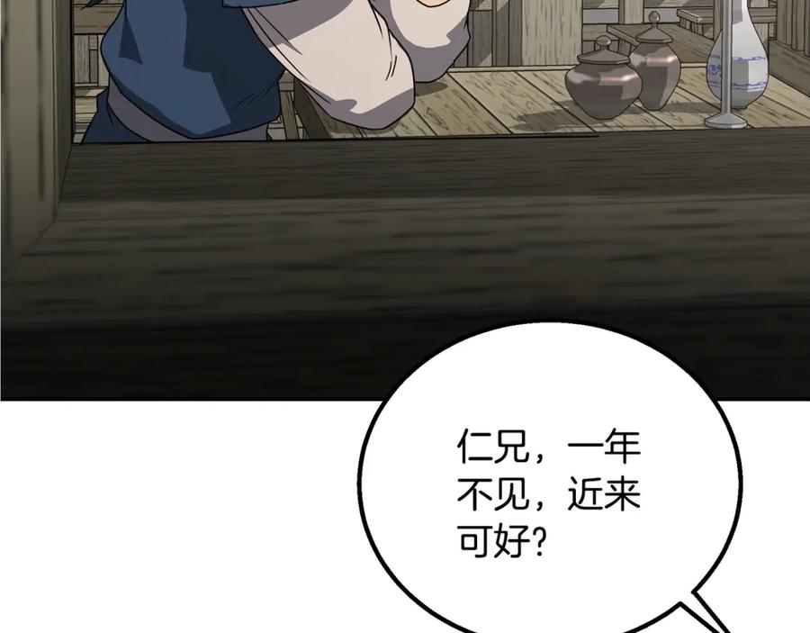 《千年方士》第21话 阴谋 第250页