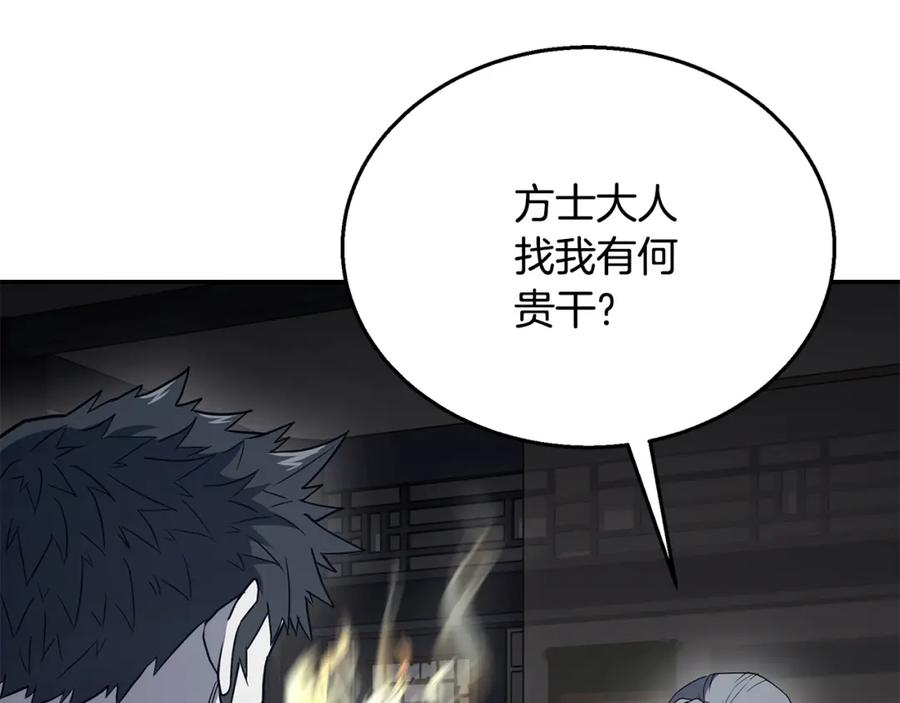 《千年方士》第21话 阴谋 第71页