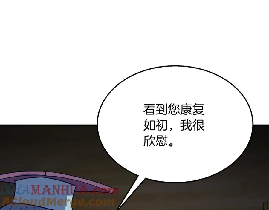 《千年方士》第21话 阴谋 第5页