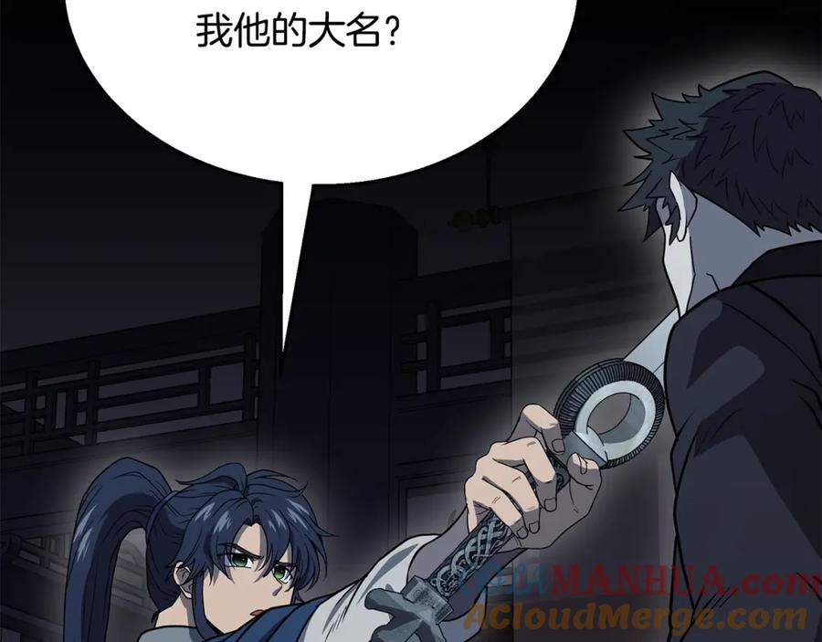 《千年方士》第21话 阴谋 第121页