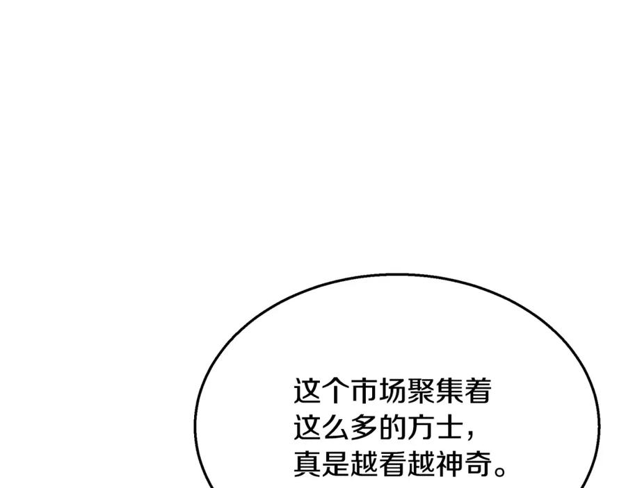 《千年方士》第21话 阴谋 第248页