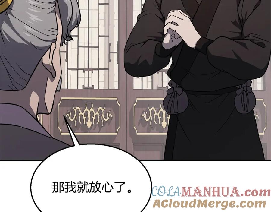 《千年方士》第21话 阴谋 第25页
